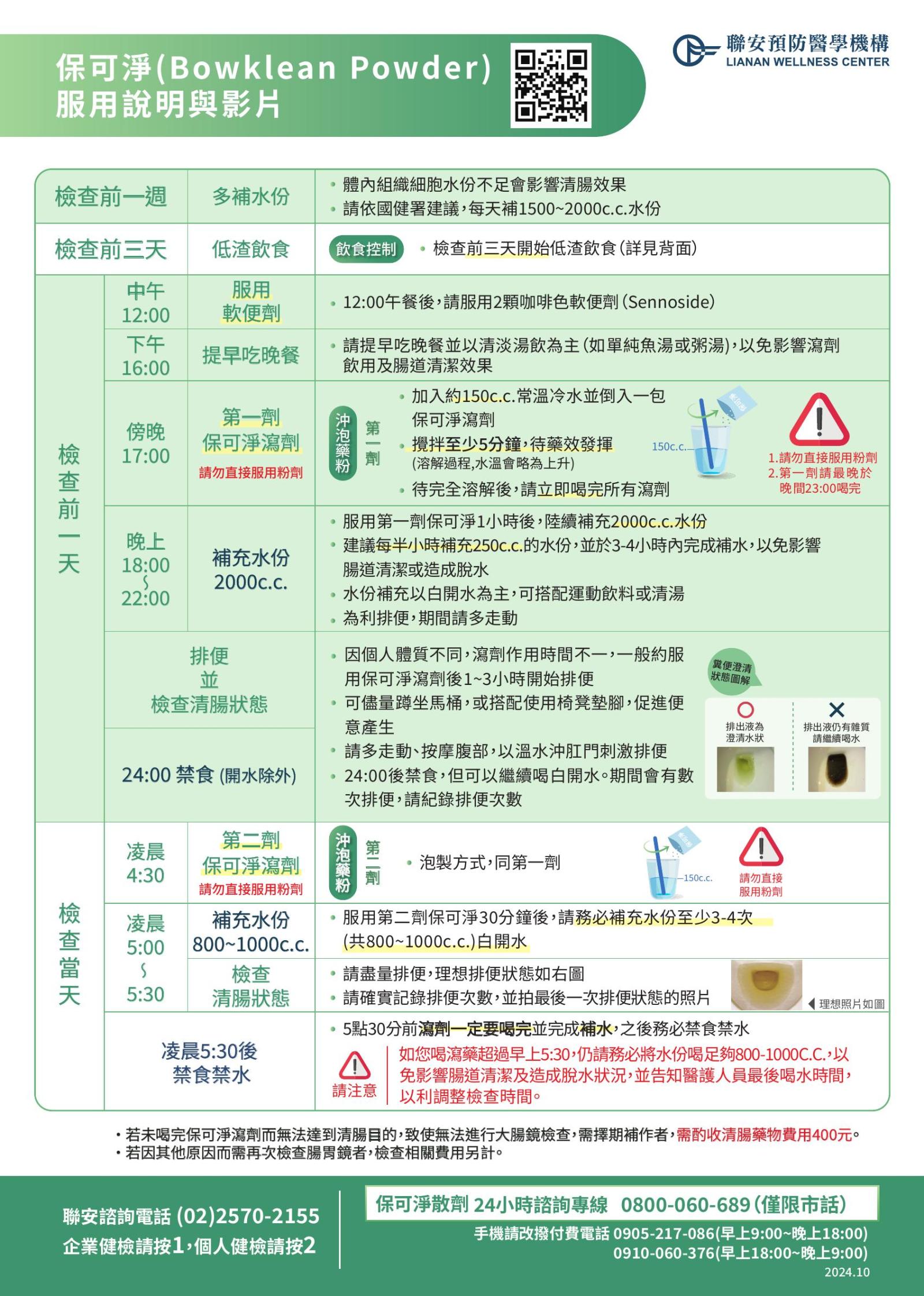 保可淨(Bowklean Powder) 服用說明